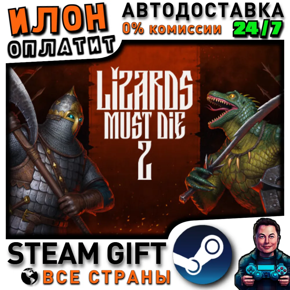 LIZARDS MUST DIE 2 · Steam РОССИЯ и ВСЕ СТРАНЫ