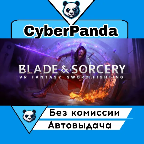 Blade & Sorcery STEAM GIFT  АВТОДОСТАВКА
