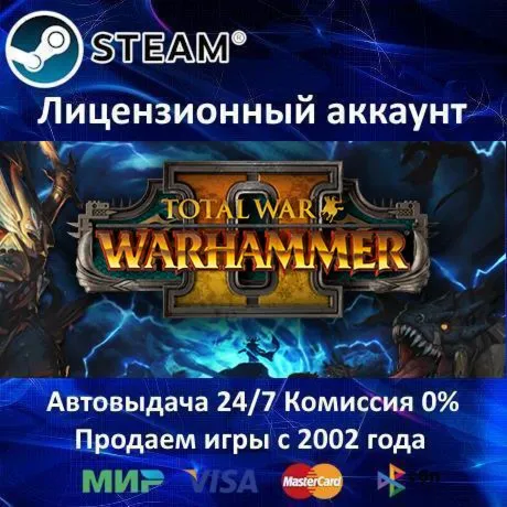 Total War WARHAMMER II + 29 DLC️Steam⭐+ 20 Игр0%