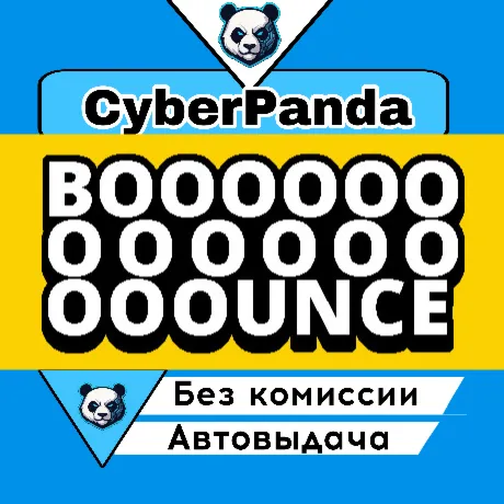 BOOOOOOOOOOOOOOOUNCE STEAM GIFT  АВТОДОСТАВКА