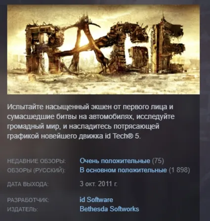 RAGE + Sewers STEAM KEY РОССИЯ+СНГ ЛИЦЕНЗИЯ СТИМ КЛЮЧ