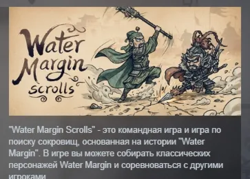 Water Margin Scrolls АВТОДОСТАВКА STEAM РОССИЯ