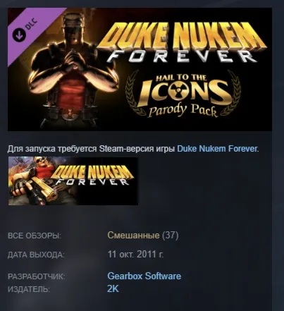 Duke Nukem Forever: Hail to the Icons Parody Pack STEAM KEY РОССИЯ+СНГ