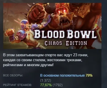 Blood Bowl Chaos Edition STEAM KEY РФ+СНГ ЛИЦЕНЗИЯ СТИМ КЛЮЧ