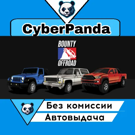 Bounty Off Road STEAM GIFT  АВТОДОСТАВКА