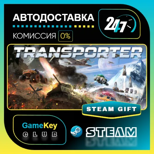 Transporter / STEAM GIFT / Выбор стран