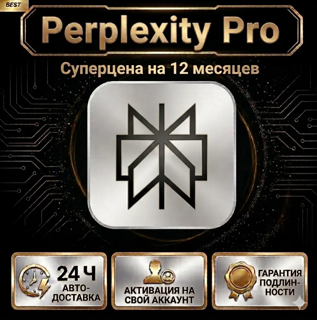 Perplexity AI Pro Comet | 12 месяцев (1 год) | КОД АКТИВАЦИИ | Мгновенно