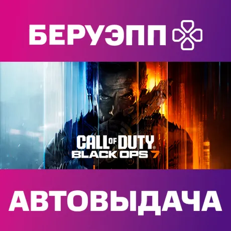 МИР | Call of Duty: Black Ops 7 Steam Gift | АВТО