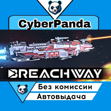 Breachway STEAM GIFT  АВТОДОСТАВКА