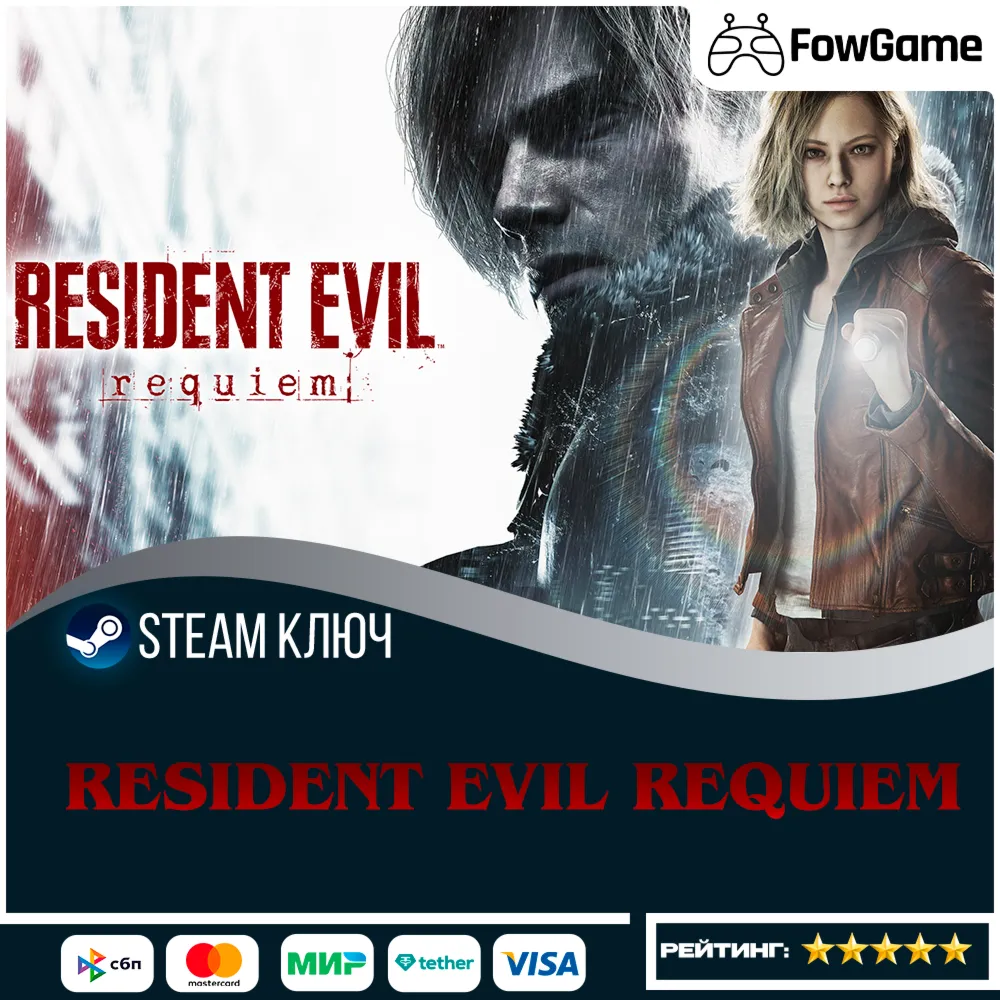  Resident Evil Requiem (РУ+СНГ) КЛЮЧ STEAM
