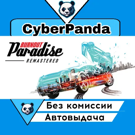 Burnout™ Paradise Remastered STEAM GIFT  АВТОДОСТАВКА