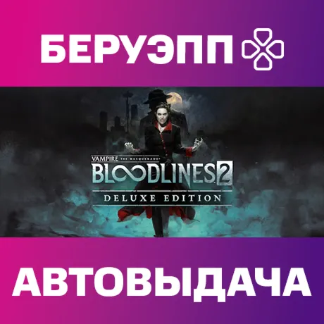 РФ | Vampire: The Masquerade Bloodlines 2 Deluxe Edition Steam Gift | АВТО
