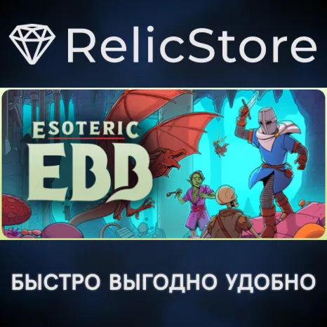 Esoteric Ebb - STEAM GIFT РОССИЯ