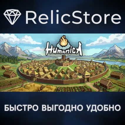 Humanica - STEAM GIFT РОССИЯ