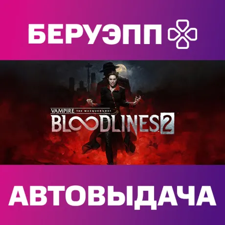 РФ | Vampire: The Masquerade Bloodlines 2 Steam Gift | АВТО
