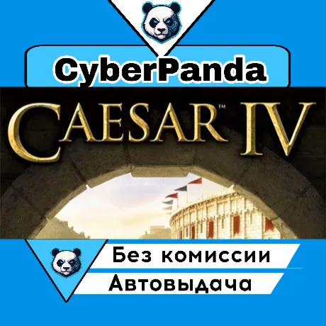 Caesar 4 STEAM GIFT  АВТОДОСТАВКА