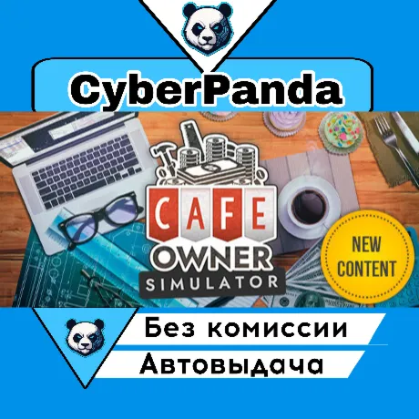 Cafe Owner Simulator STEAM GIFT  АВТОДОСТАВКА
