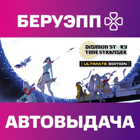 РФ | Digimon Story Time Stranger Ultimate Edition Steam Gift | АВТО