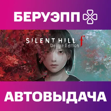 МИР | SILENT HILL f Digital Deluxe Steam Gift | АВТО