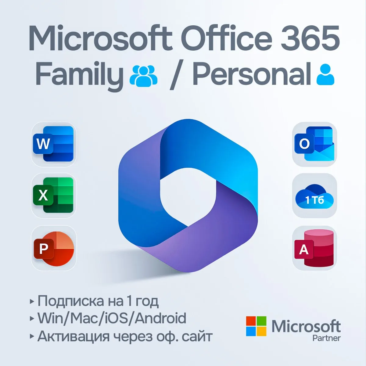 Microsoft Office 365 Семейный / Персональный [Original | Партнер MS | Чек ФЗ]