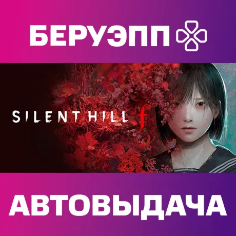 РФ | SILENT HILL f Steam Gift | АВТО