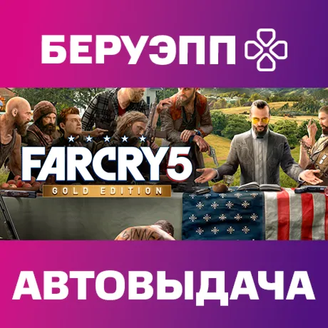 РФ | Far Cry 5 Gold Edition Steam Gift | АВТО