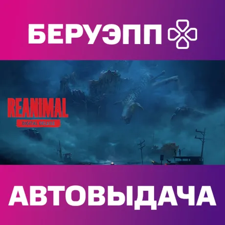 РФ | REANIMAL Digital Deluxe Edition Steam Gift | АВТО