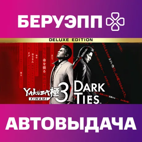 РФ | Yakuza Kiwami 3 & Dark Ties Deluxe Edition Steam Gift | АВТО