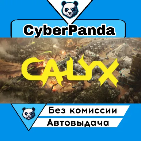 Calyx STEAM GIFT  АВТОДОСТАВКА