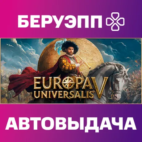 РФ | Europa Universalis V Steam Gift | АВТО