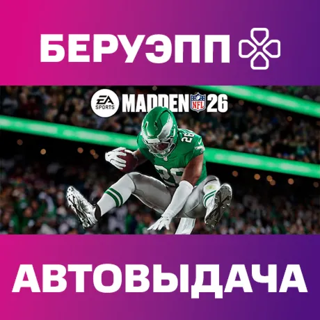 РФ | EA SPORTS Madden NFL 26 Steam Gift | АВТО