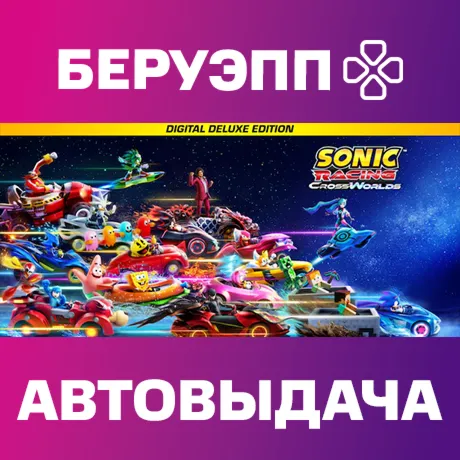 РФ | Sonic Racing: CrossWorlds Digital Deluxe Edition Steam Gift | АВТО