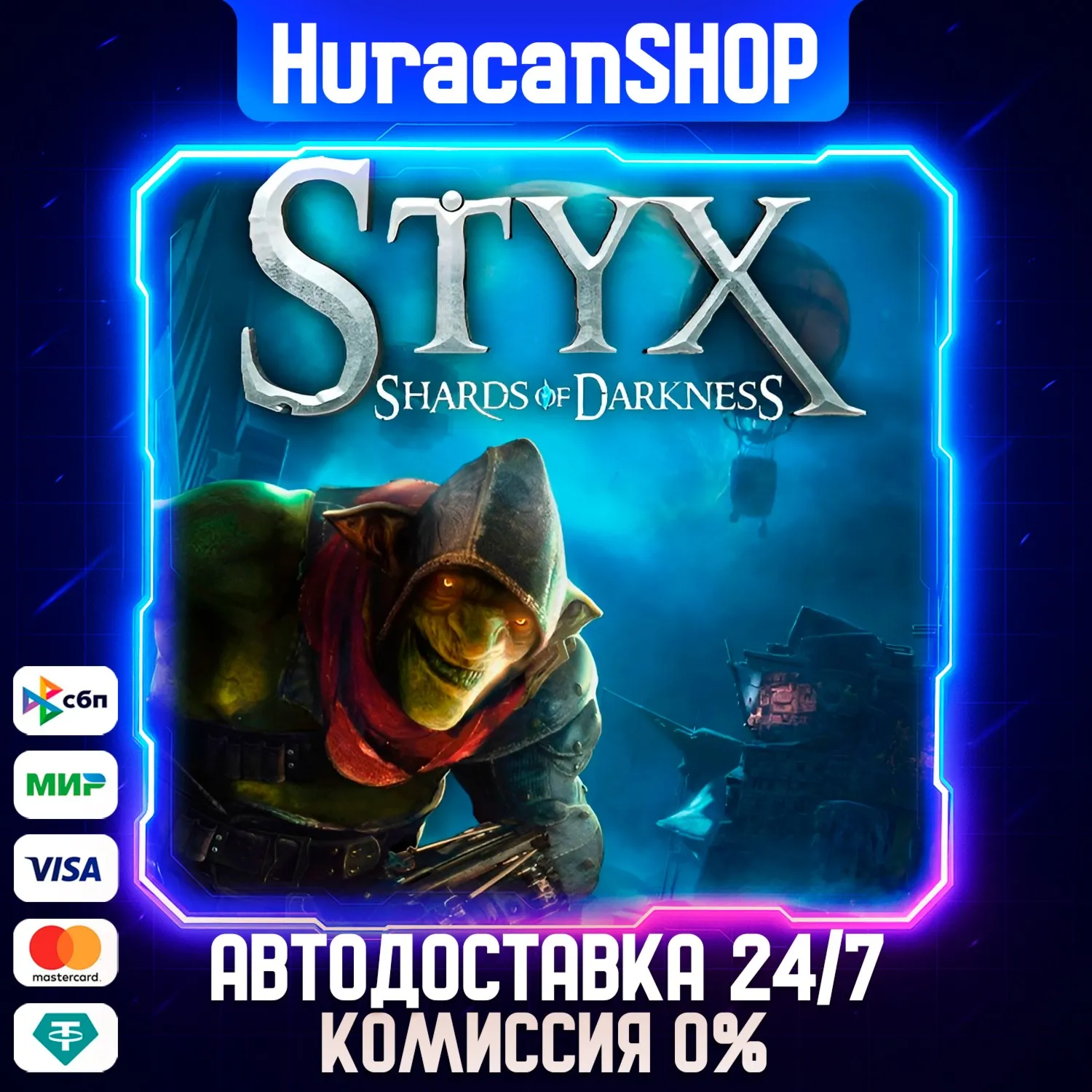 Styx: Shards of Darkness Авто МИР