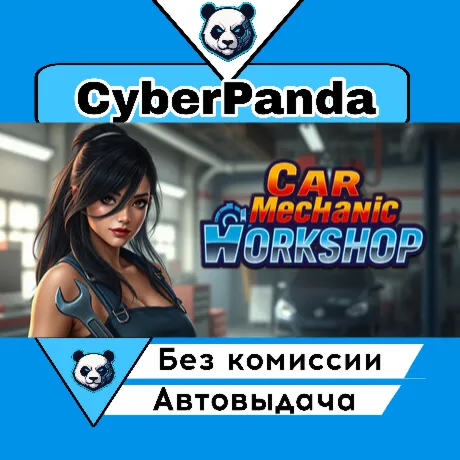 Car Mechanic Workshop STEAM GIFT  АВТОДОСТАВКА