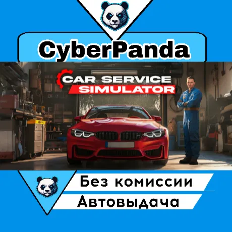Car Service Simulator STEAM GIFT  АВТОДОСТАВКА