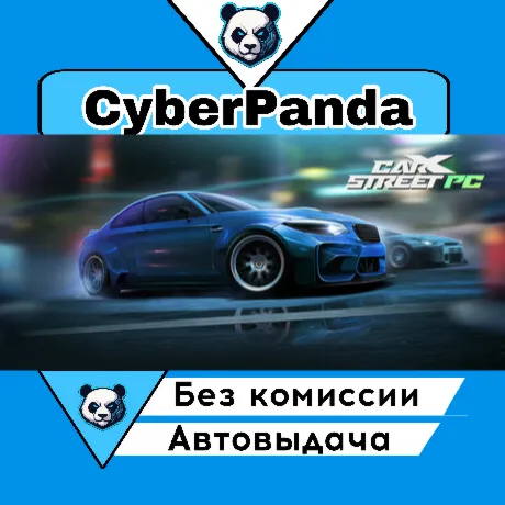 CarX Street STEAM GIFT  АВТОДОСТАВКА