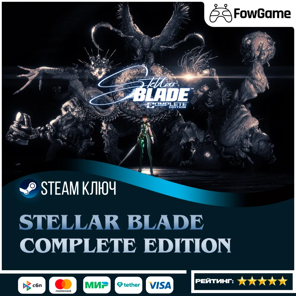  Stellar Blade Complete Edition СНГ (кроме РБ)STEAM КЛЮЧ