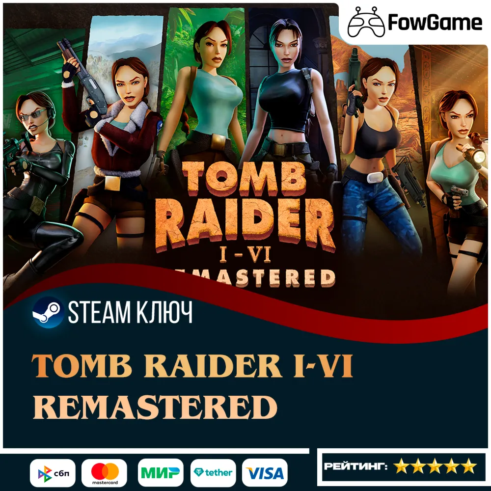  Tomb Raider I-VI Remastered СНГ (кроме РБ)STEAM КЛЮЧ