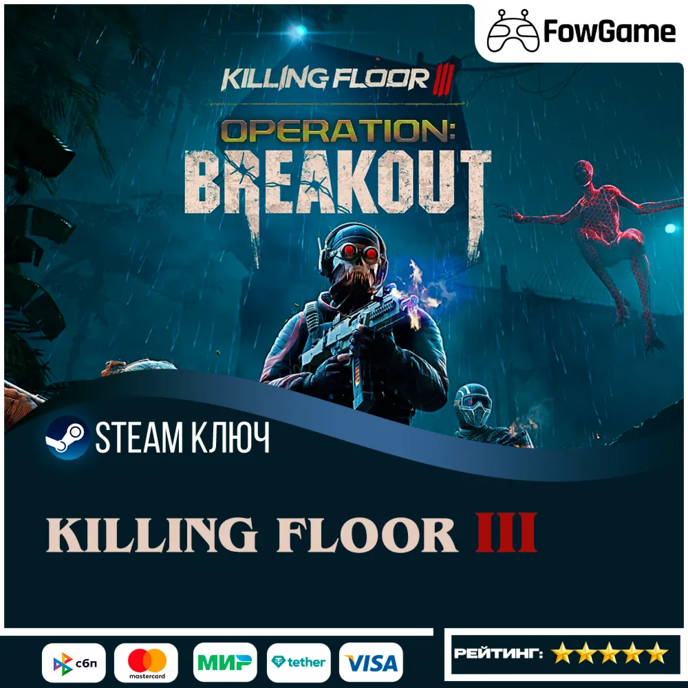  Killing Floor 3 RU КЛЮЧ STEAM