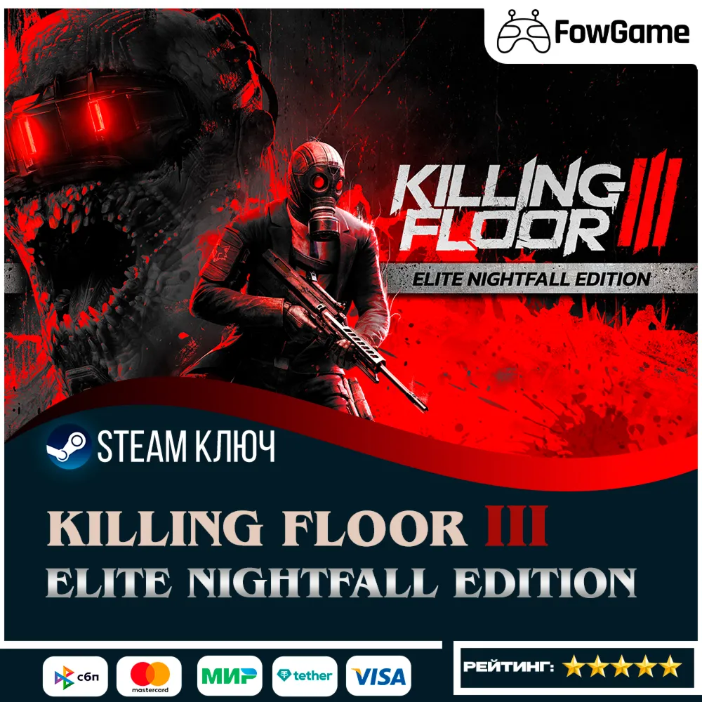  Killing Floor 3 - Elite Nightfall Edition RU КЛЮЧ STEAM
