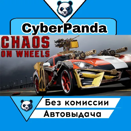 Chaos on Wheels STEAM GIFT  АВТОДОСТАВКА