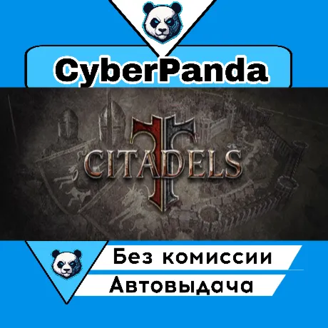 Citadels STEAM GIFT  АВТОДОСТАВКА