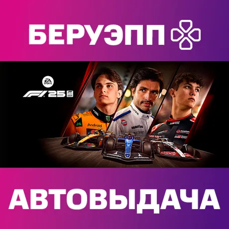 РФ | F1 25 Steam Gift | АВТО