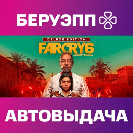 РФ | Far Cry 6 Deluxe Edition Steam Gift | АВТО