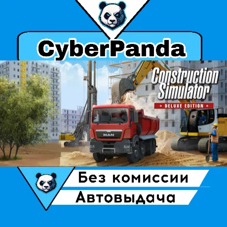 Construction-Simulator 2015 Deluxe Edition STEAM GIFT  АВТОДОСТАВКА