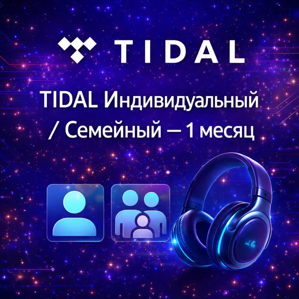 TIDAL Индивидуальный / Семейный — 1 месяц (Личный аккаунт)