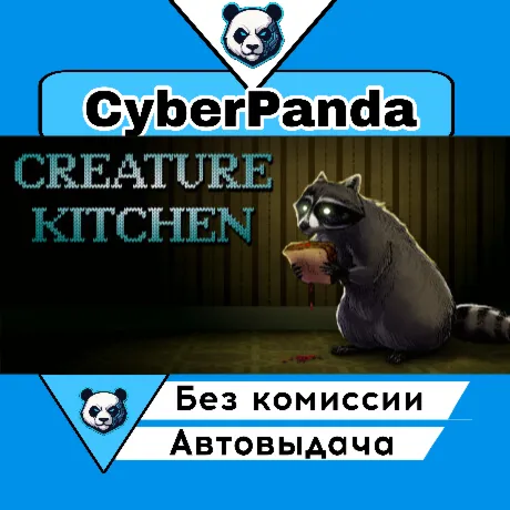 Creature Kitchen STEAM GIFT  АВТОДОСТАВКА