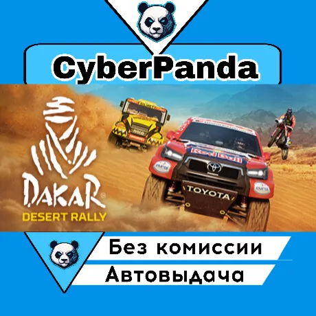 Dakar Desert Rally - Deluxe Edition STEAM GIFT  АВТОДОСТАВКА