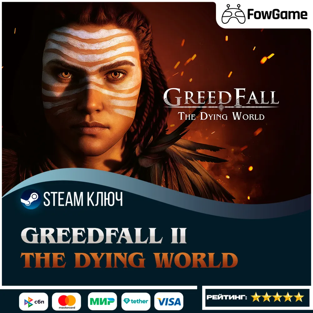  GreedFall II: The Dying World (РУ+СНГ) КЛЮЧ STEAM