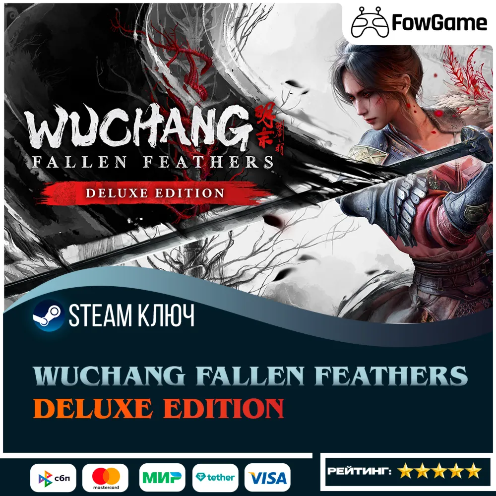  WUCHANG: Fallen Feathers - Deluxe Edition (РУ+СНГ) КЛЮЧ STEAM